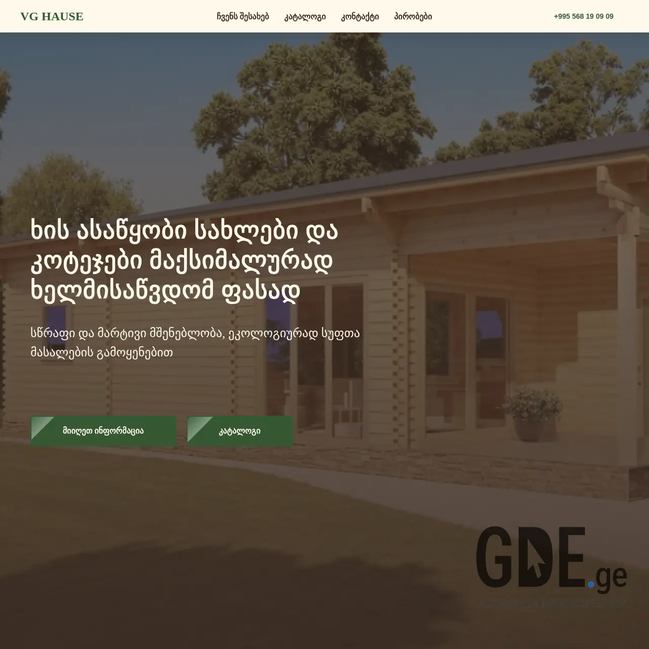 Screenshot of the site 007.ge at 2026-03-31