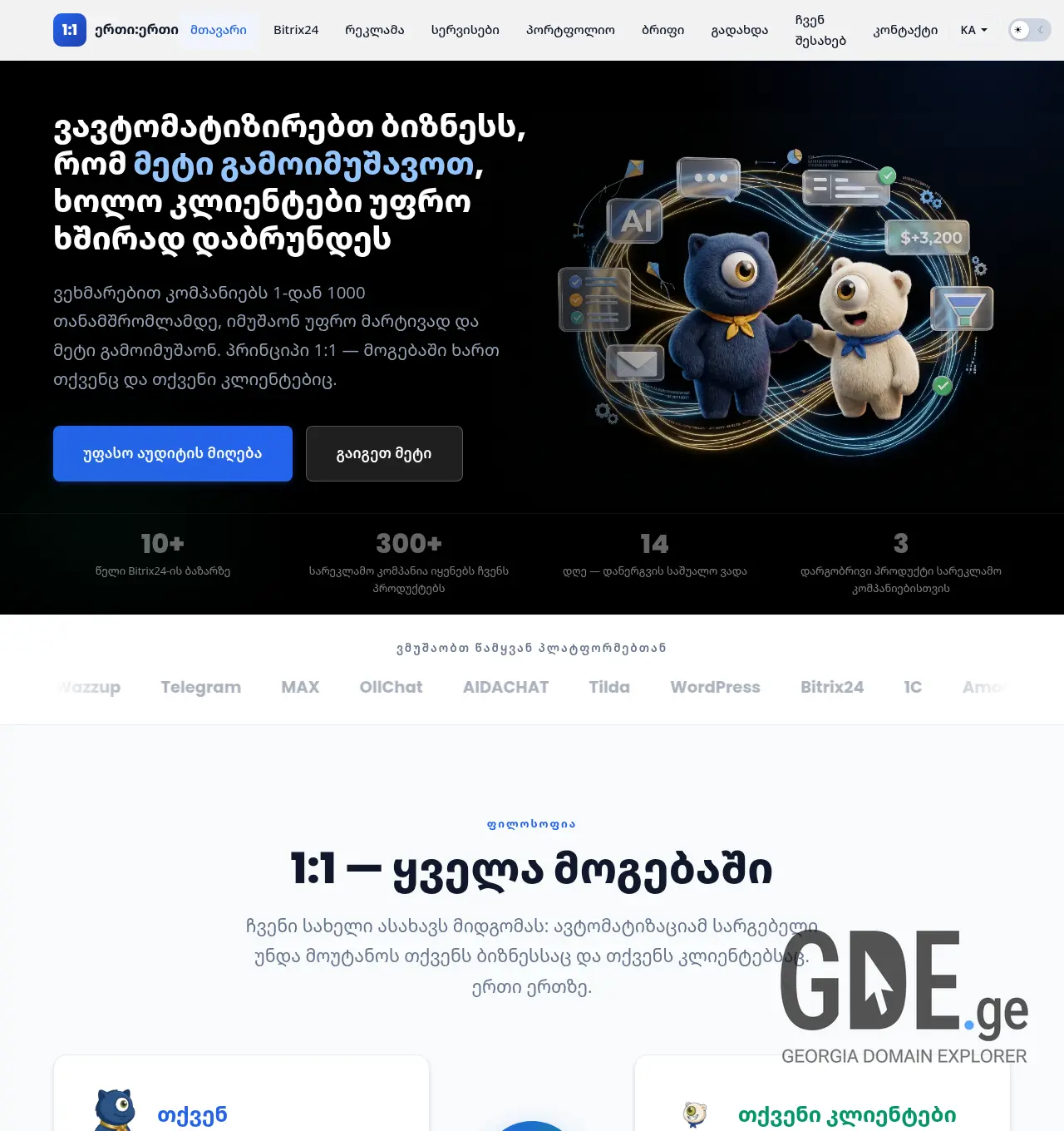 Screenshot of the site 1-1.ge at 2026-04-11