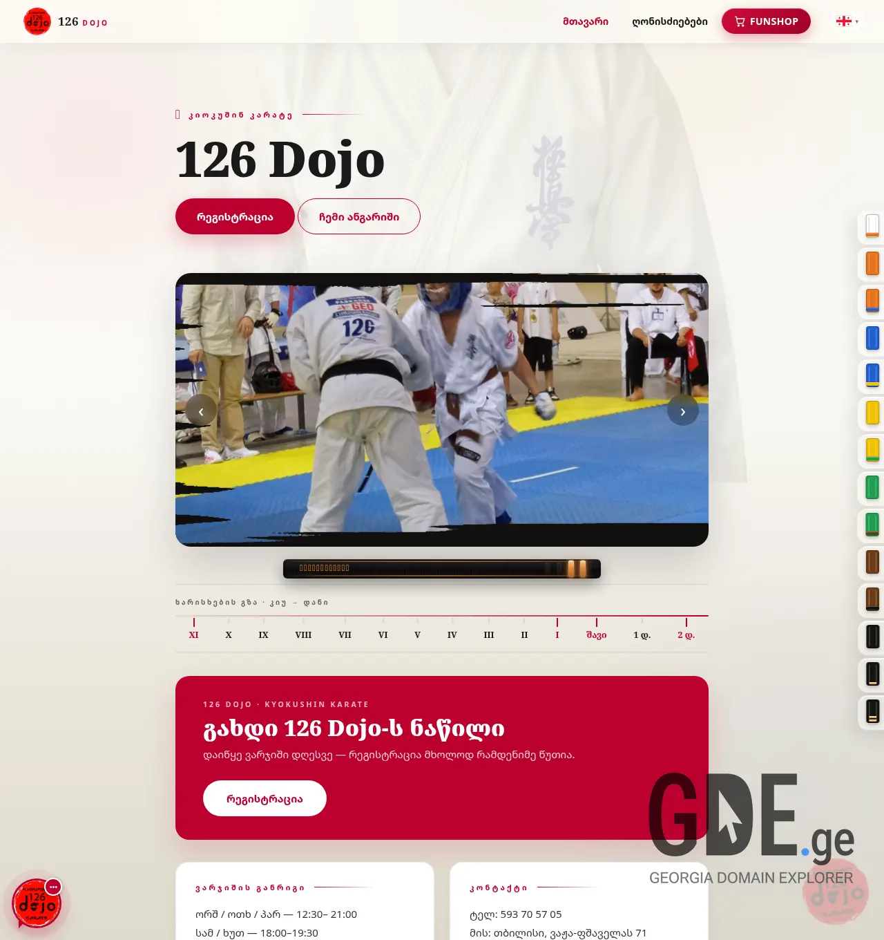 Screenshot of the site 126dojo.ge at 2026-06-15