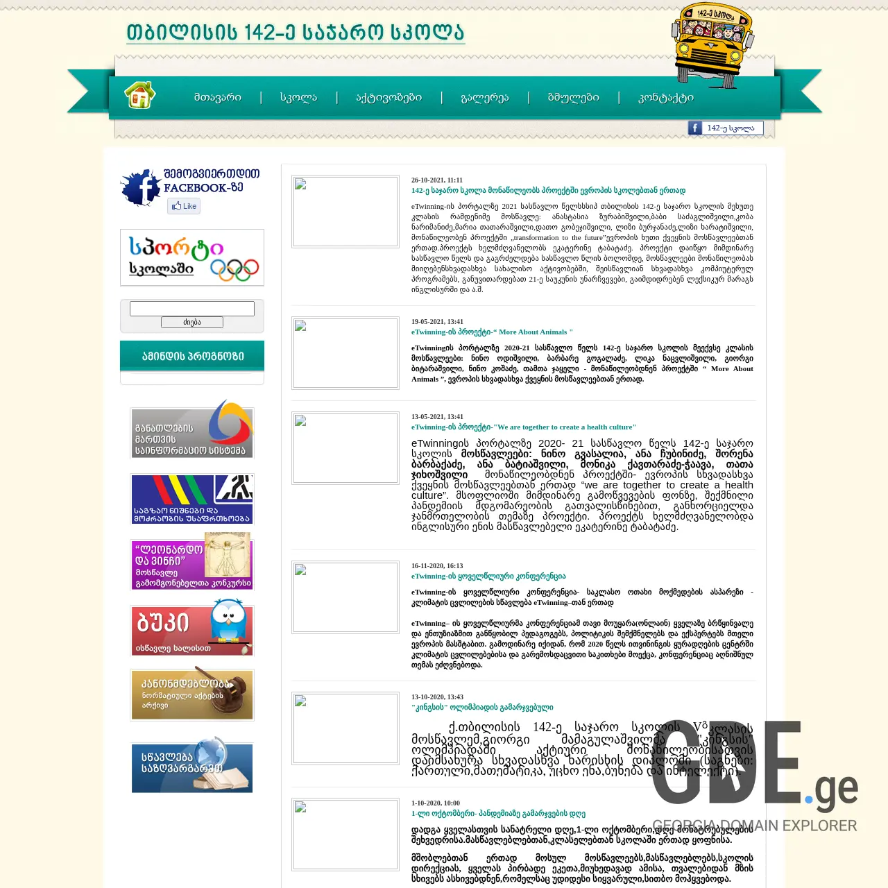 Screenshot of the site 142skola.edu.ge at 2026-03-26