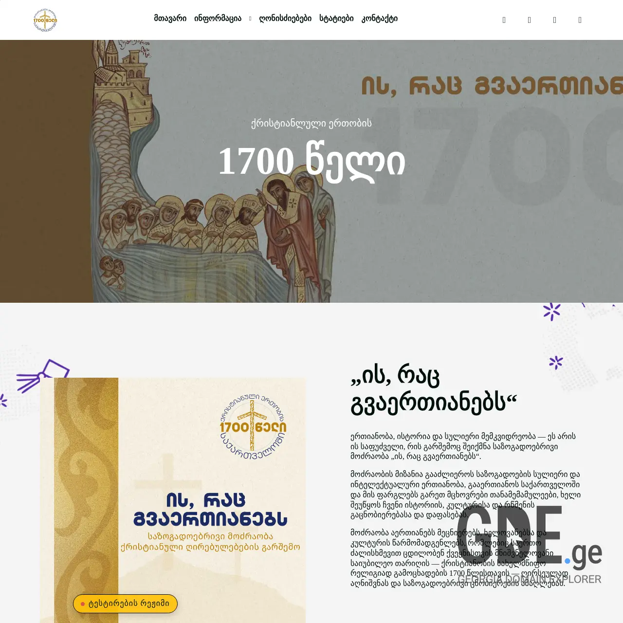 Screenshot of the site 1700.ge at 2026-03-13