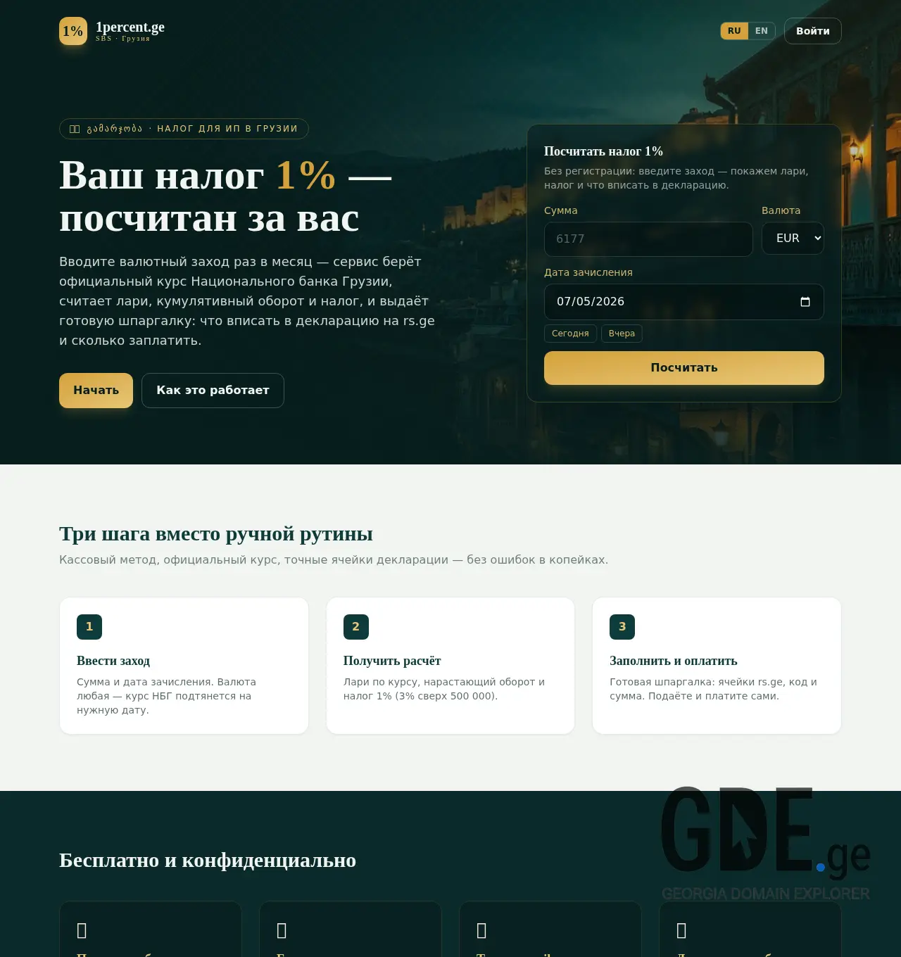 Screenshot of the site 1percent.ge at 2026-07-05