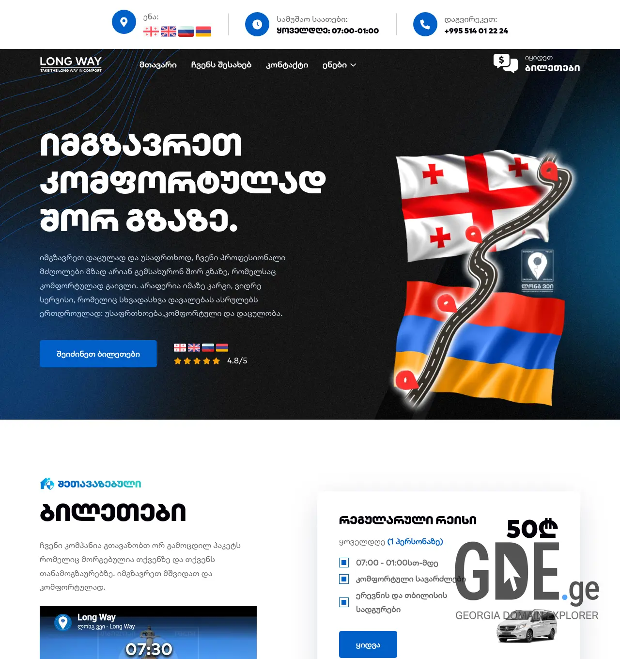 Screenshot of the site 2012.ge at 2026-04-09