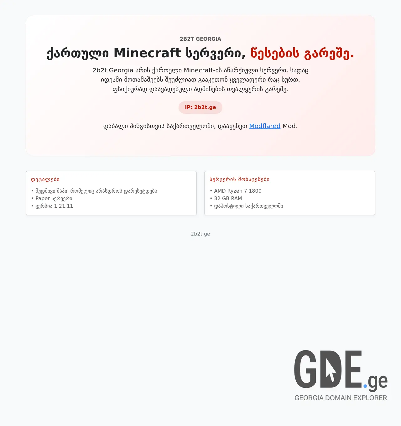Screenshot of the site 2b2t.ge at 2026-04-28