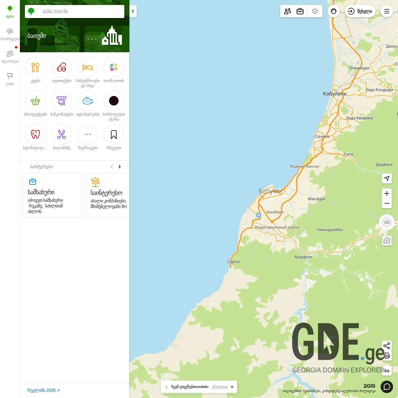 Screenshot of the site 2gis.ge at 2026-03-27