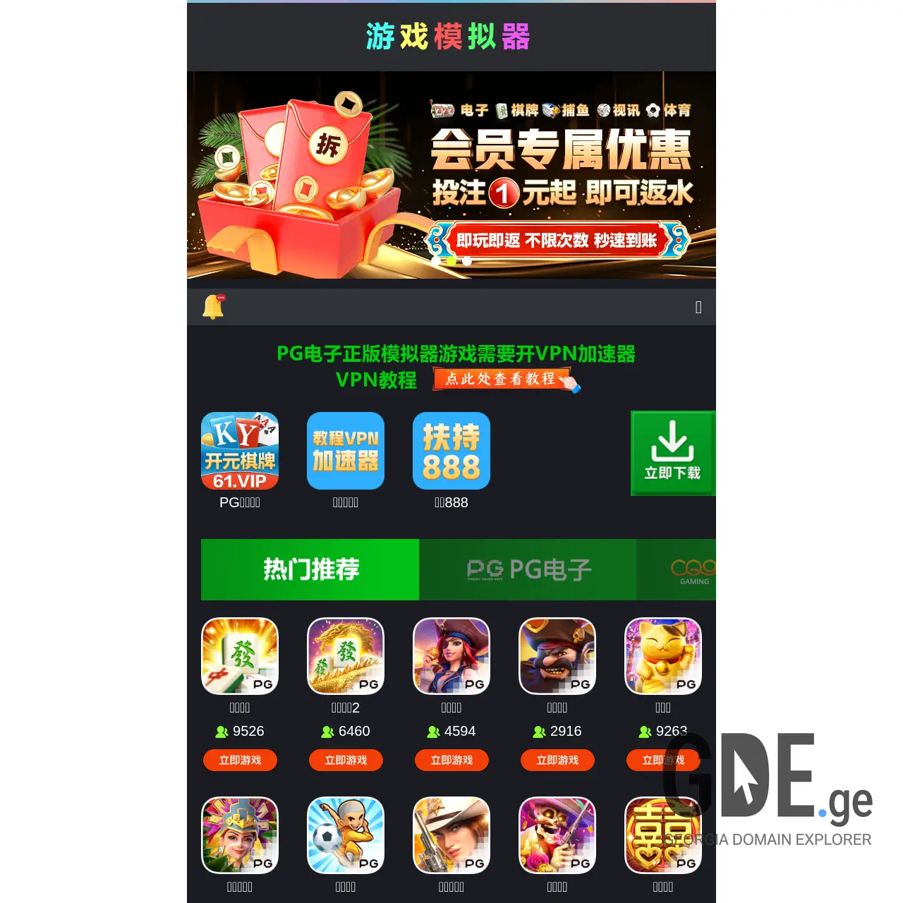 Screenshot of the site 33w.ge at 2026-03-29