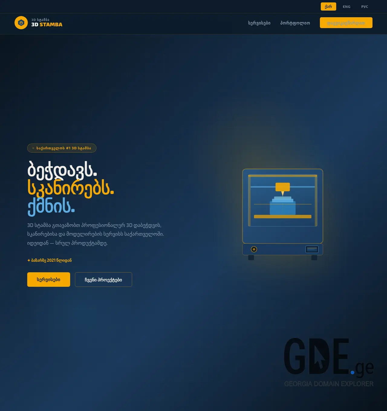 Screenshot of the site 3dstamba.ge at 2026-07-27
