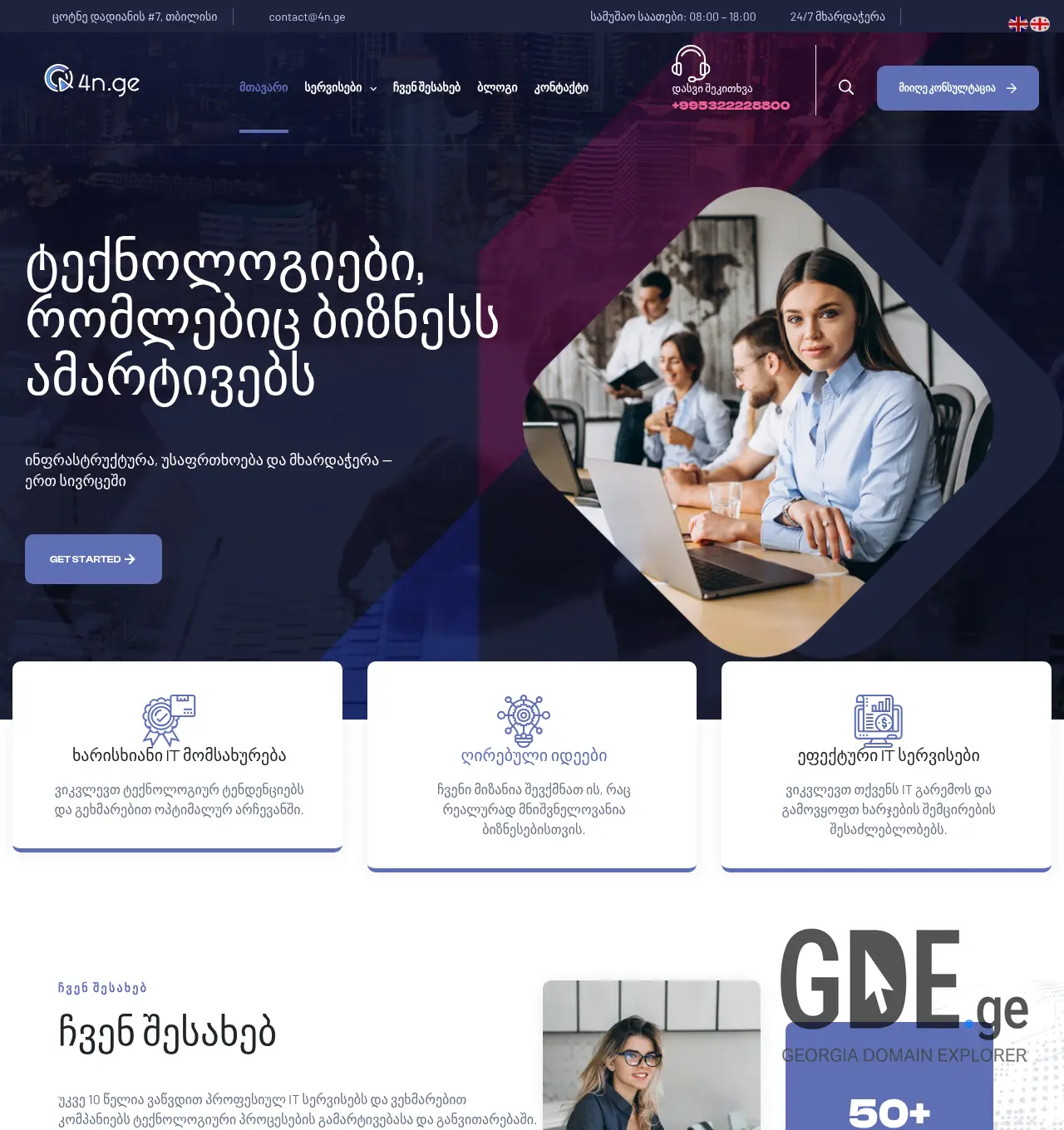 Screenshot of the site 4n.ge at 2026-04-28