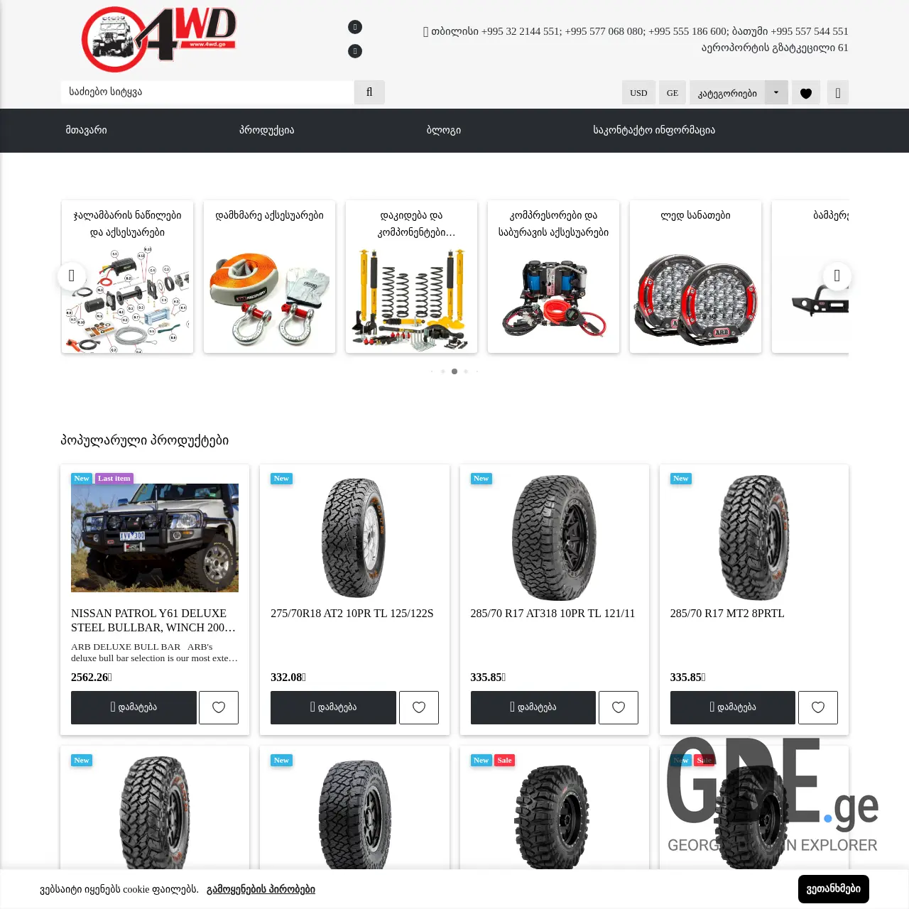 Screenshot of the site 4wd.ge at 2026-03-31