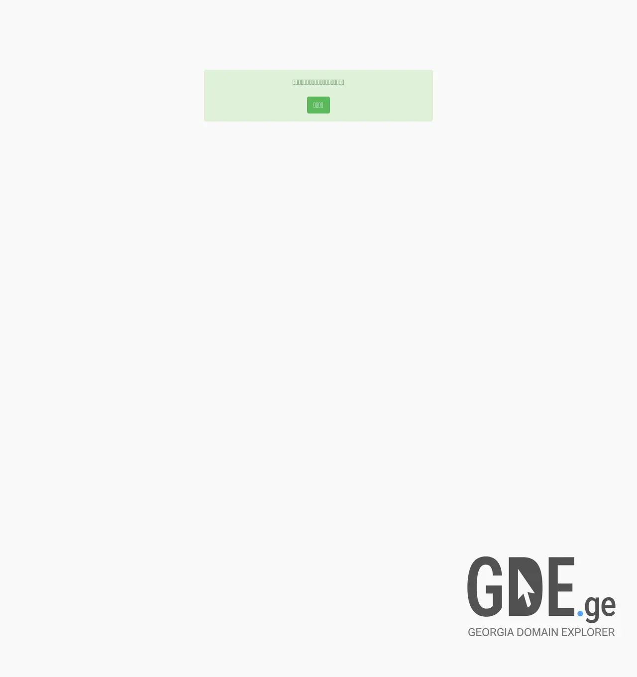 Screenshot of the site 613.ge at 2026-04-12