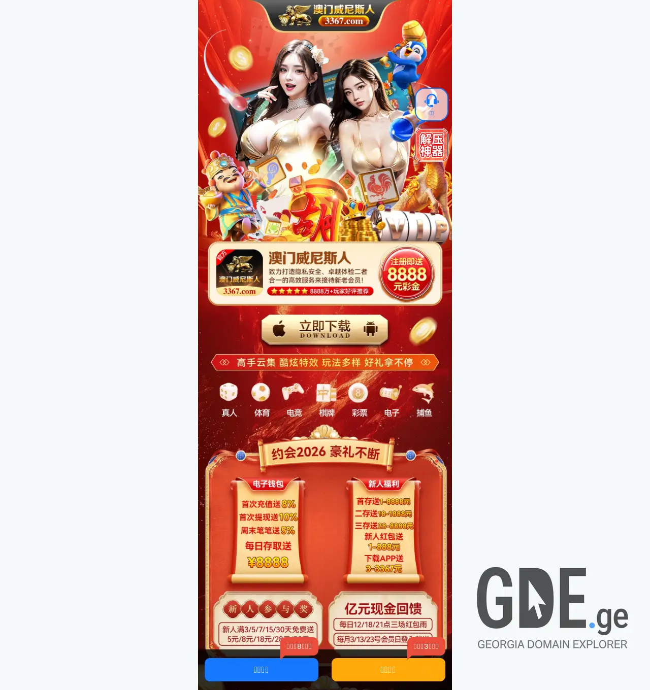 Screenshot of the site 83451.ge at 2026-06-15