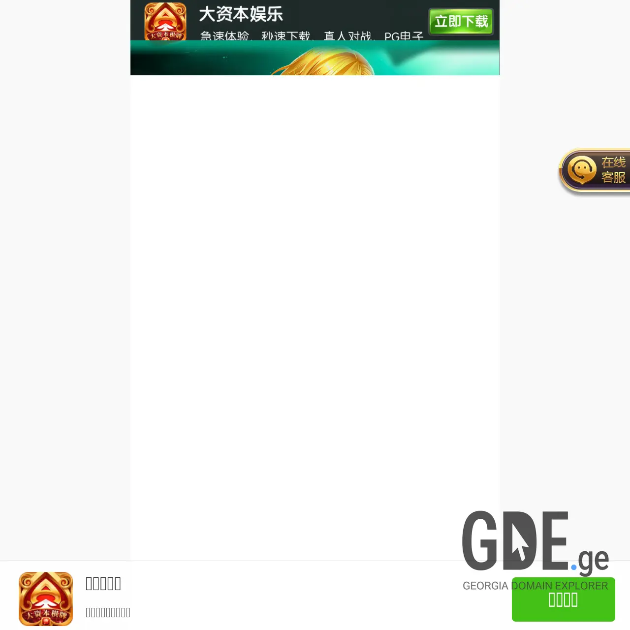 Screenshot of the site a66.ge at 2026-03-29