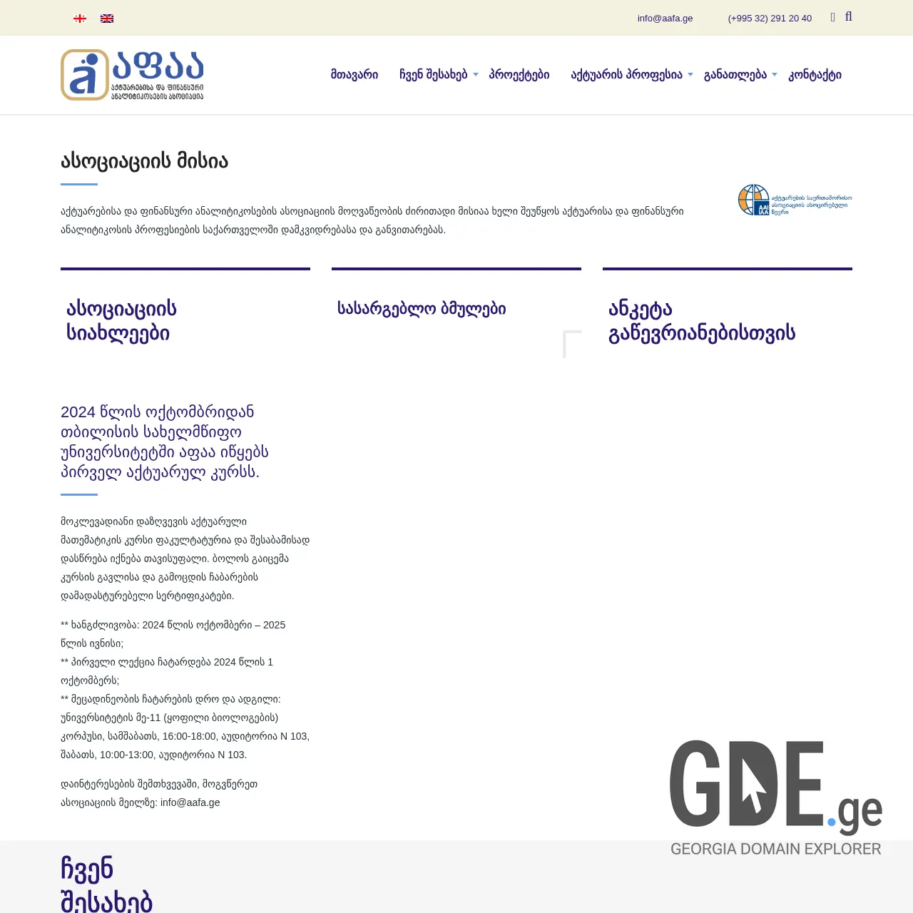 Screenshot of the site aafa.ge at 2026-03-31