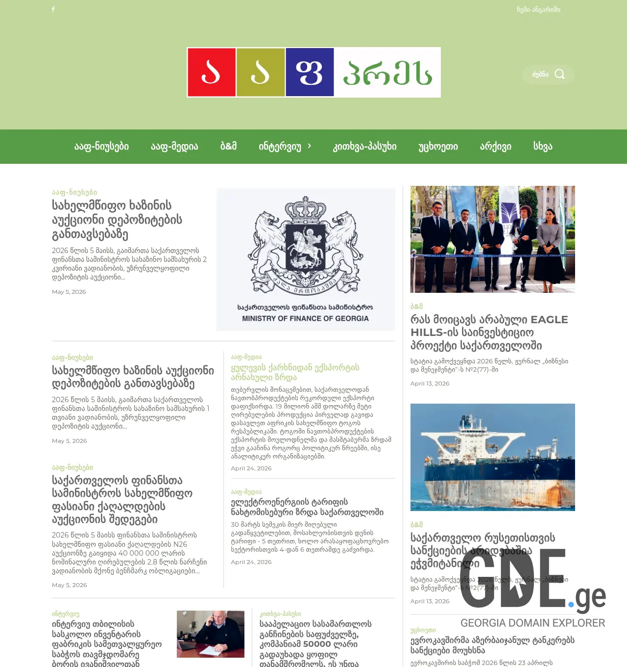 Screenshot of the site aafpress.ge at 2026-05-05