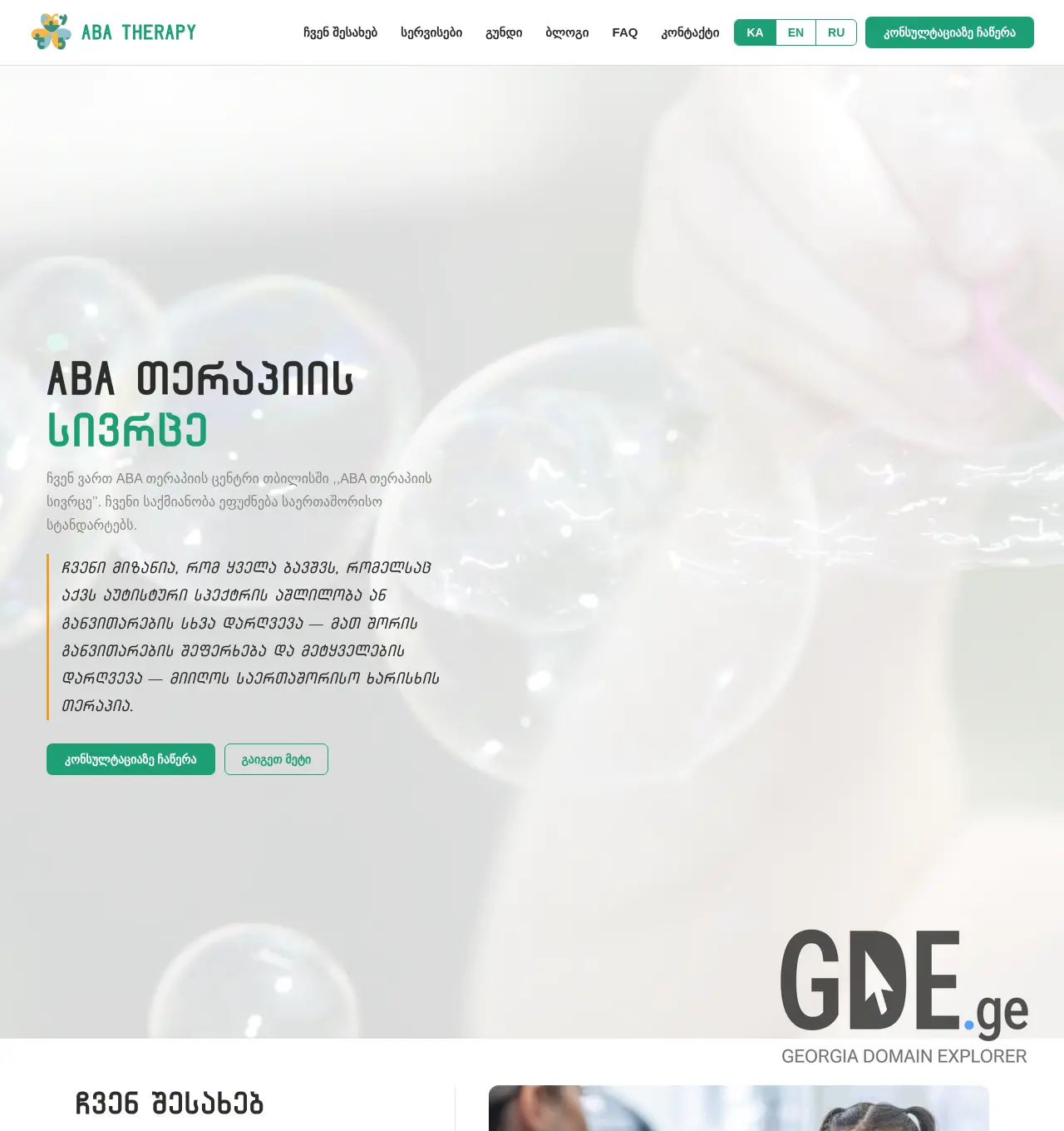 Screenshot of the site abatherapy.ge at 2026-04-07