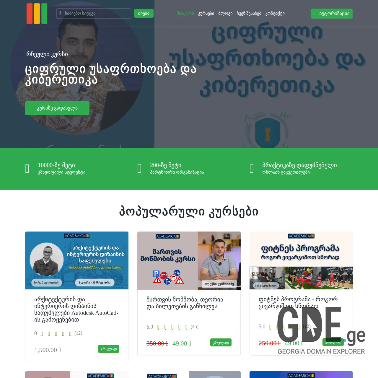 Screenshot of the site academica.ge at 2026-03-31