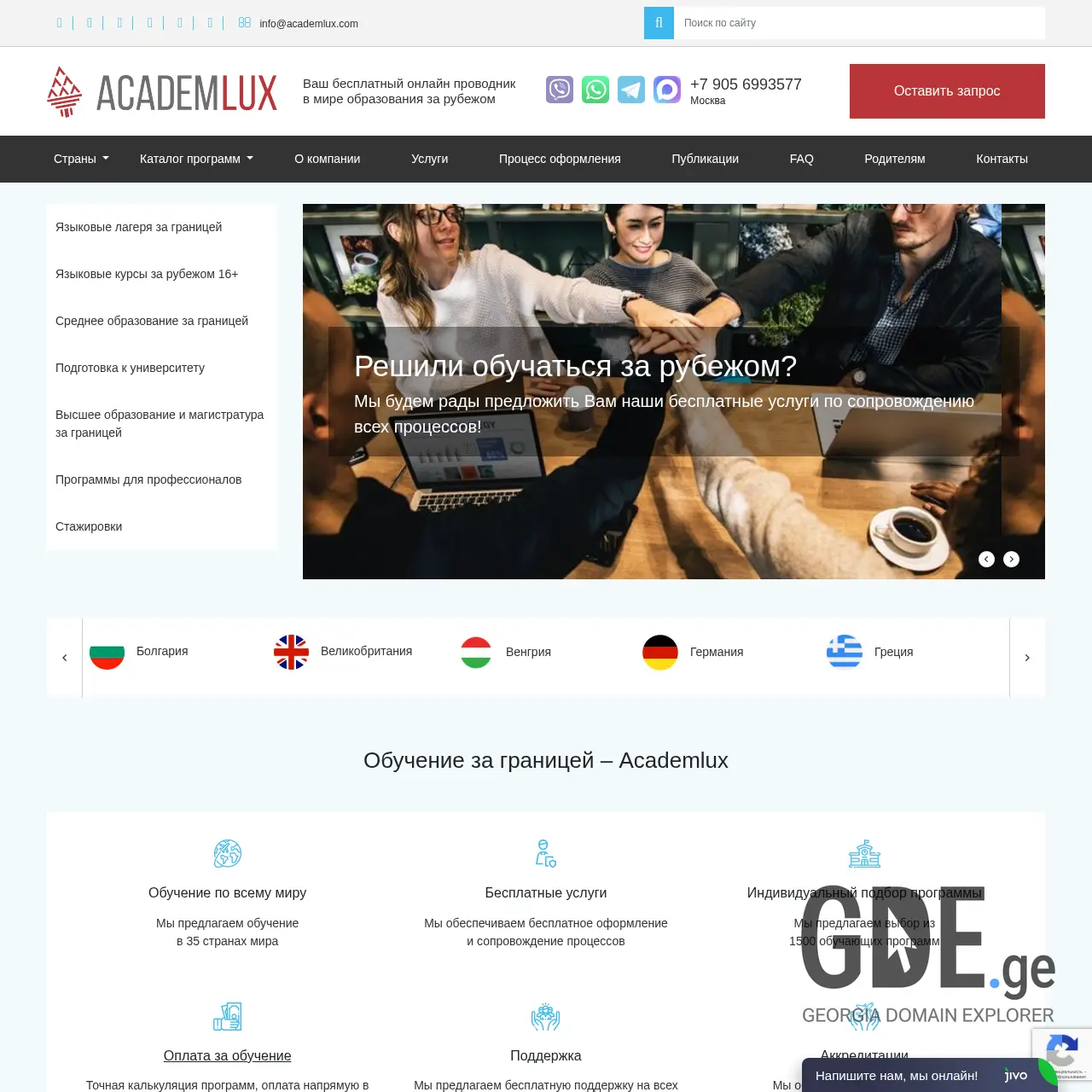 Screenshot of the site academlux.ge at 2026-03-31