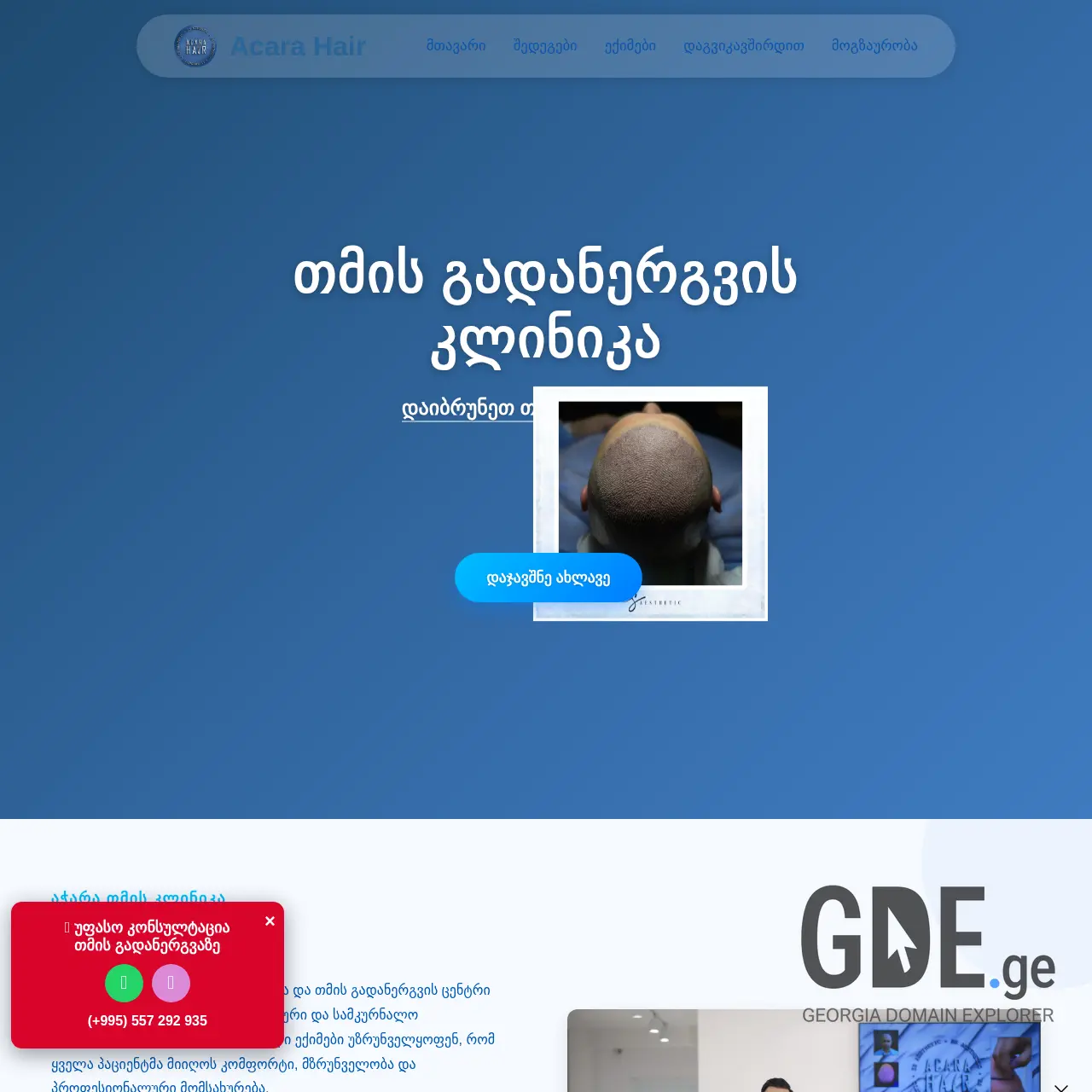 Screenshot of the site acarahair.ge at 2026-03-26