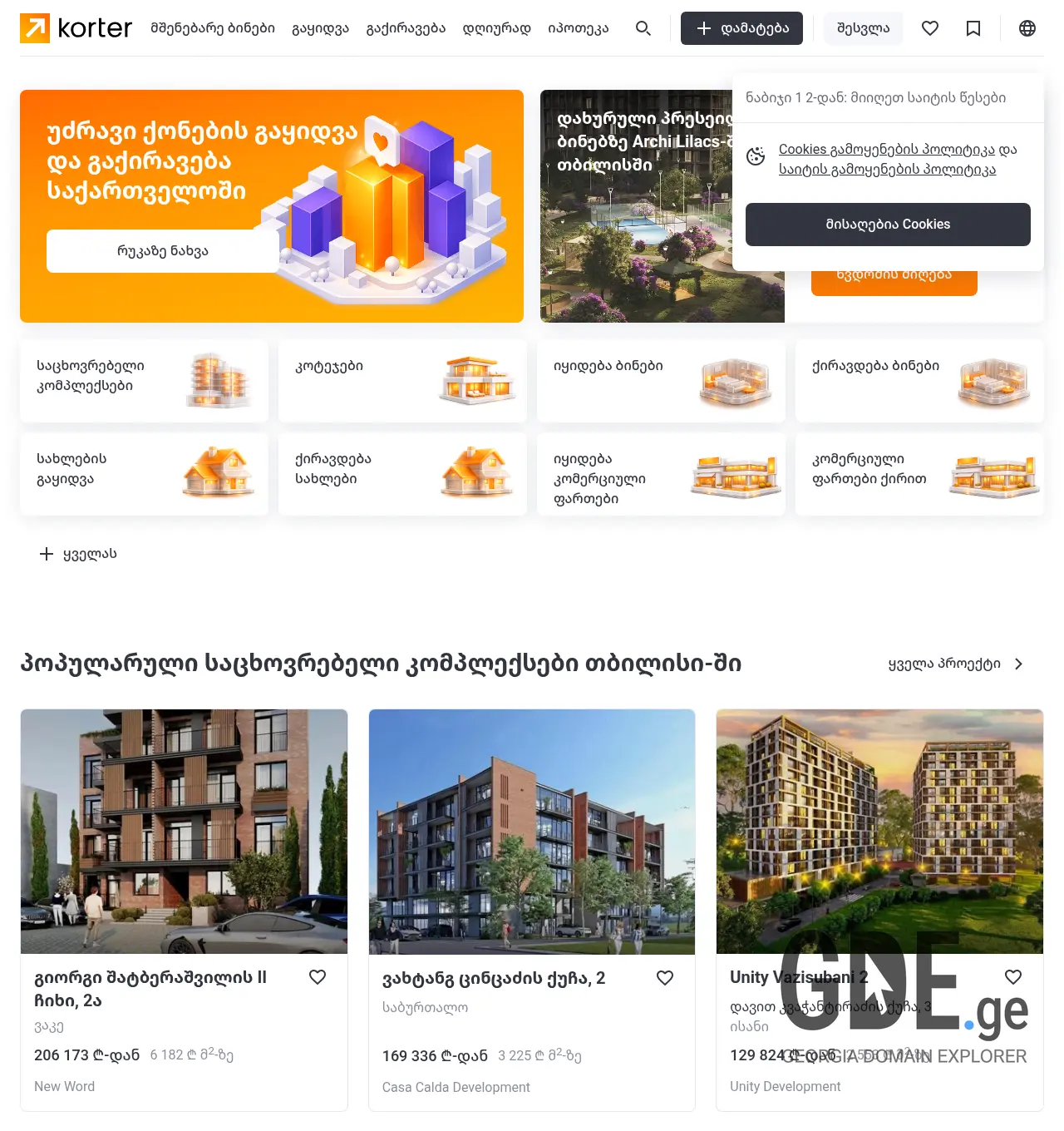 Screenshot of the site adami.ge at 2026-04-22