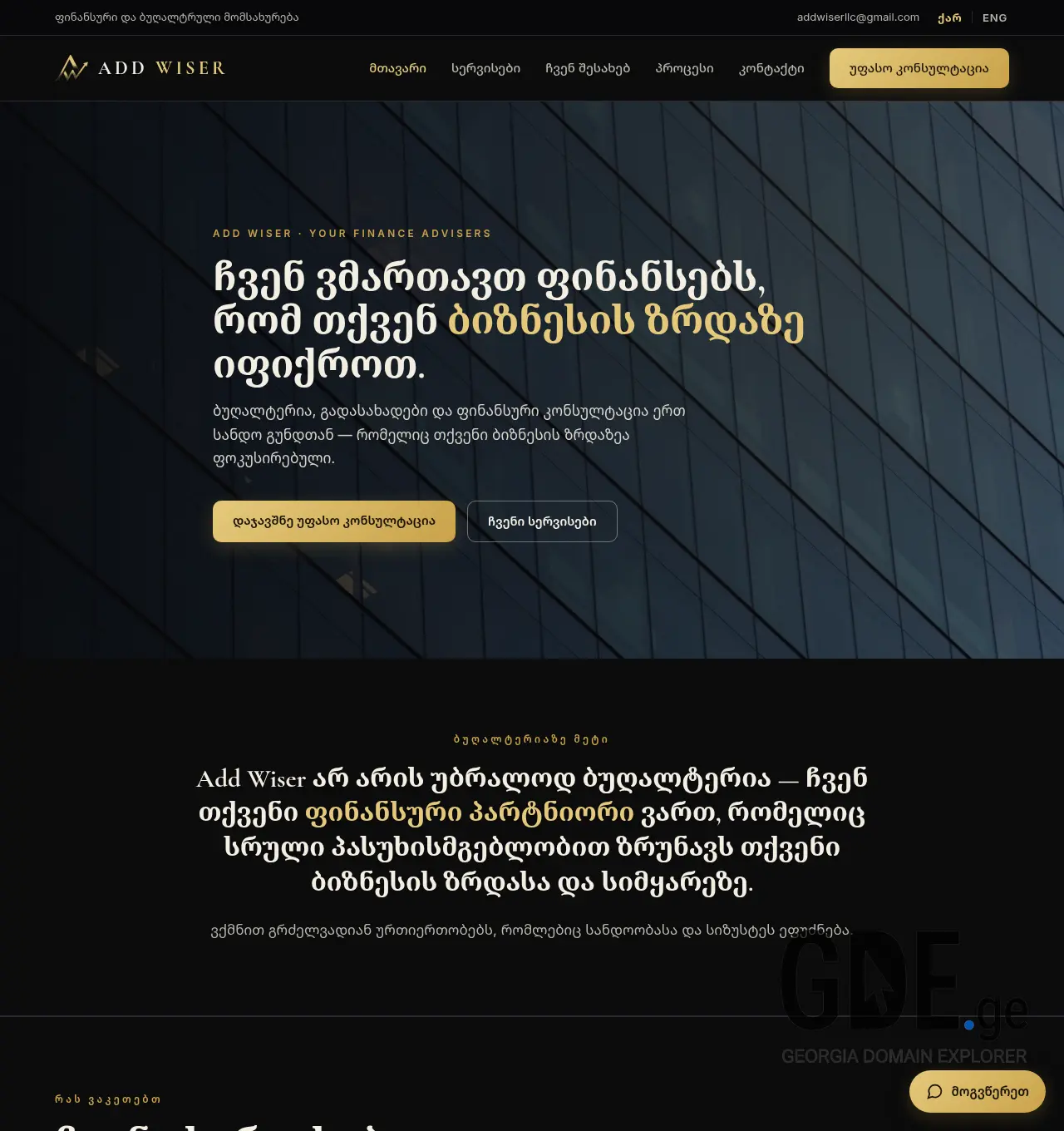 Screenshot of the site addwiser.ge at 2026-07-01