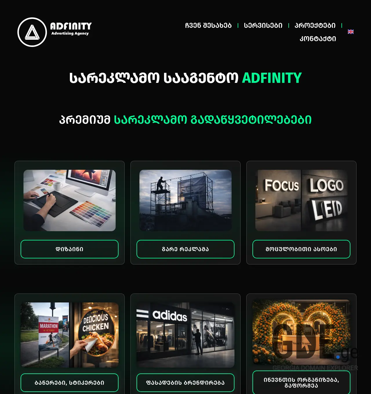 Screenshot of the site adfinity.ge at 2026-05-20