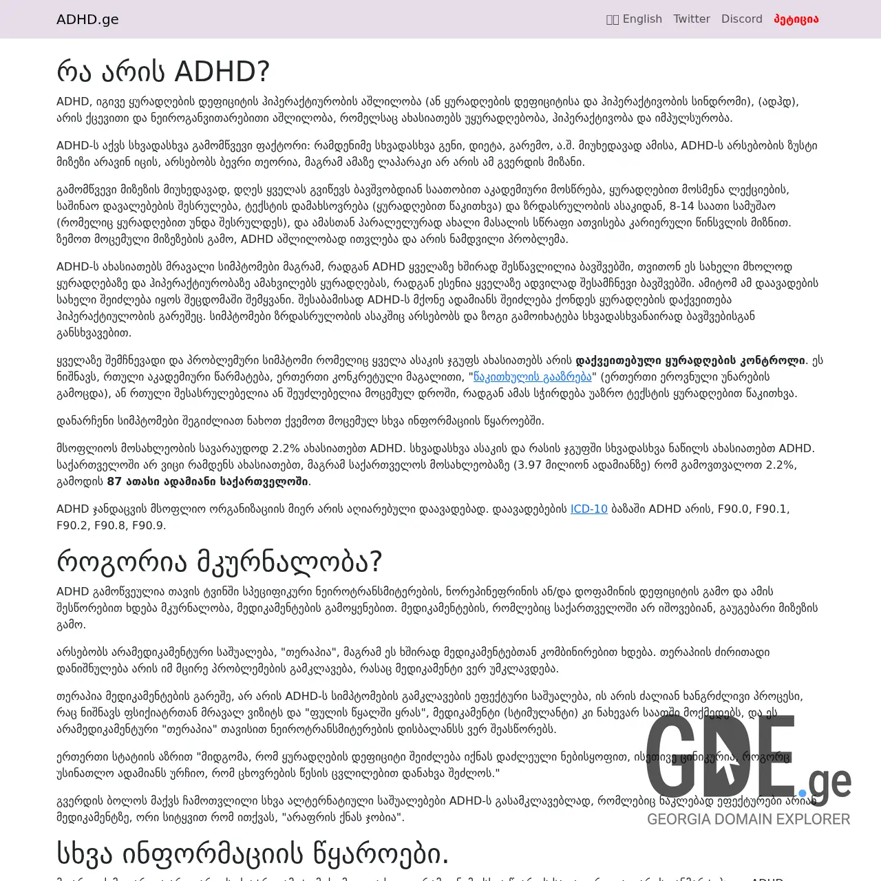 Screenshot of the site adhd.ge at 2026-03-29