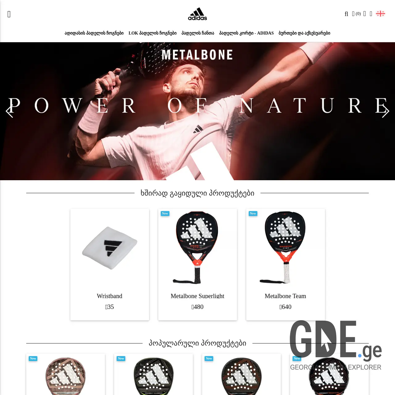 Screenshot of the site adidaspadel.ge at 2026-03-29