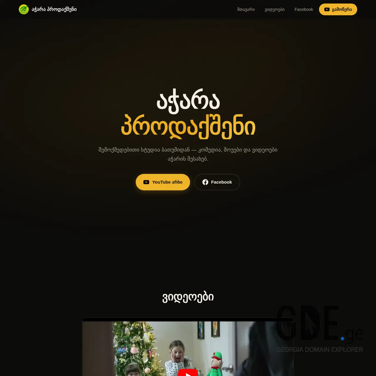 Screenshot of the site adjaraproduction.ge at 2026-03-27