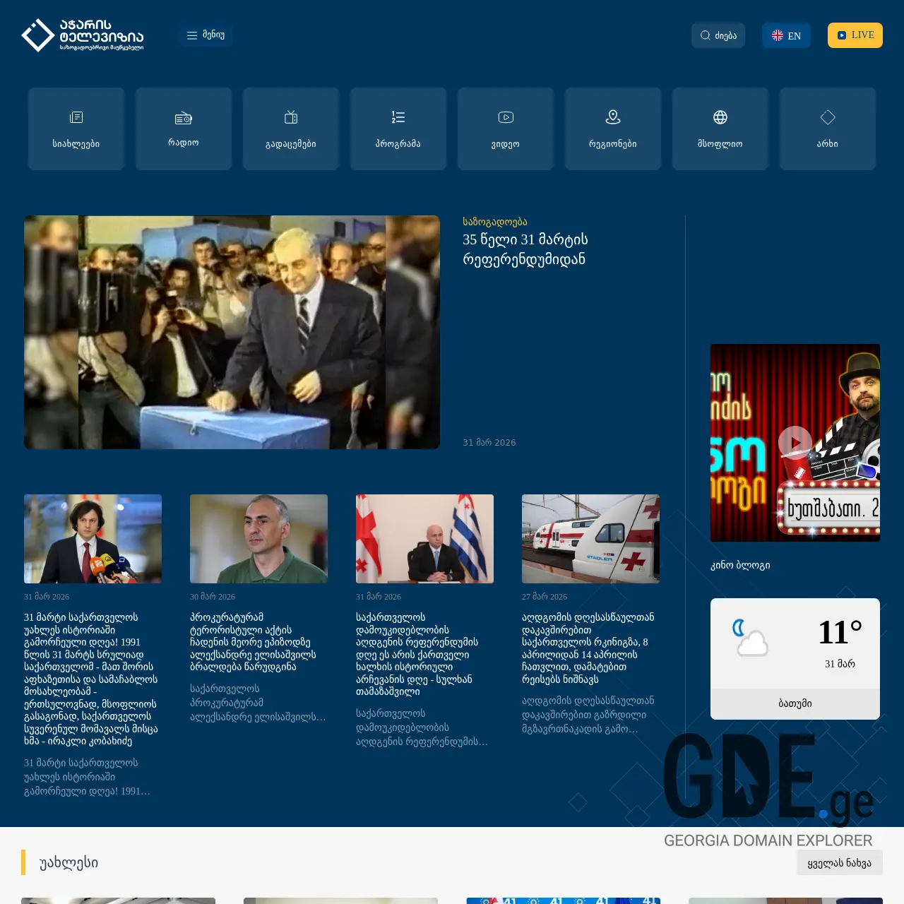 Screenshot of the site adjaratv.ge at 2026-03-31