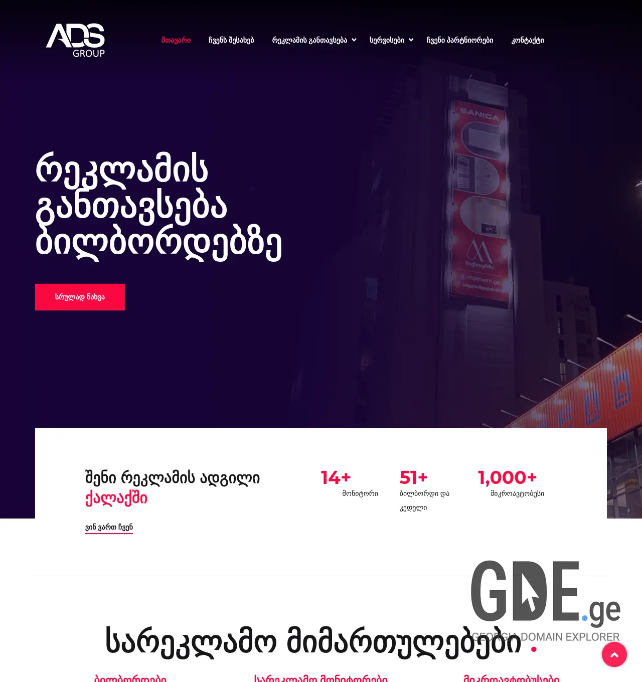 Screenshot of the site adsgroup.ge at 2026-05-06