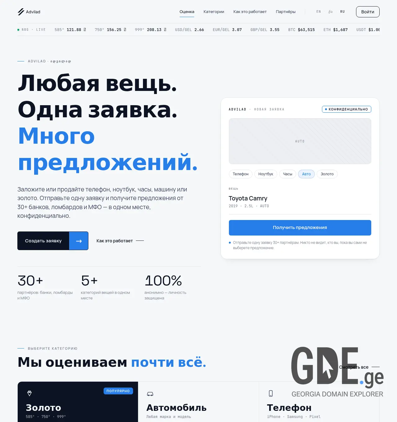 Screenshot of the site advilad.ge at 2026-06-09