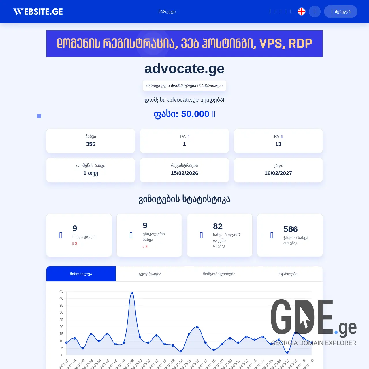Screenshot of the site advocate.ge at 2026-03-30