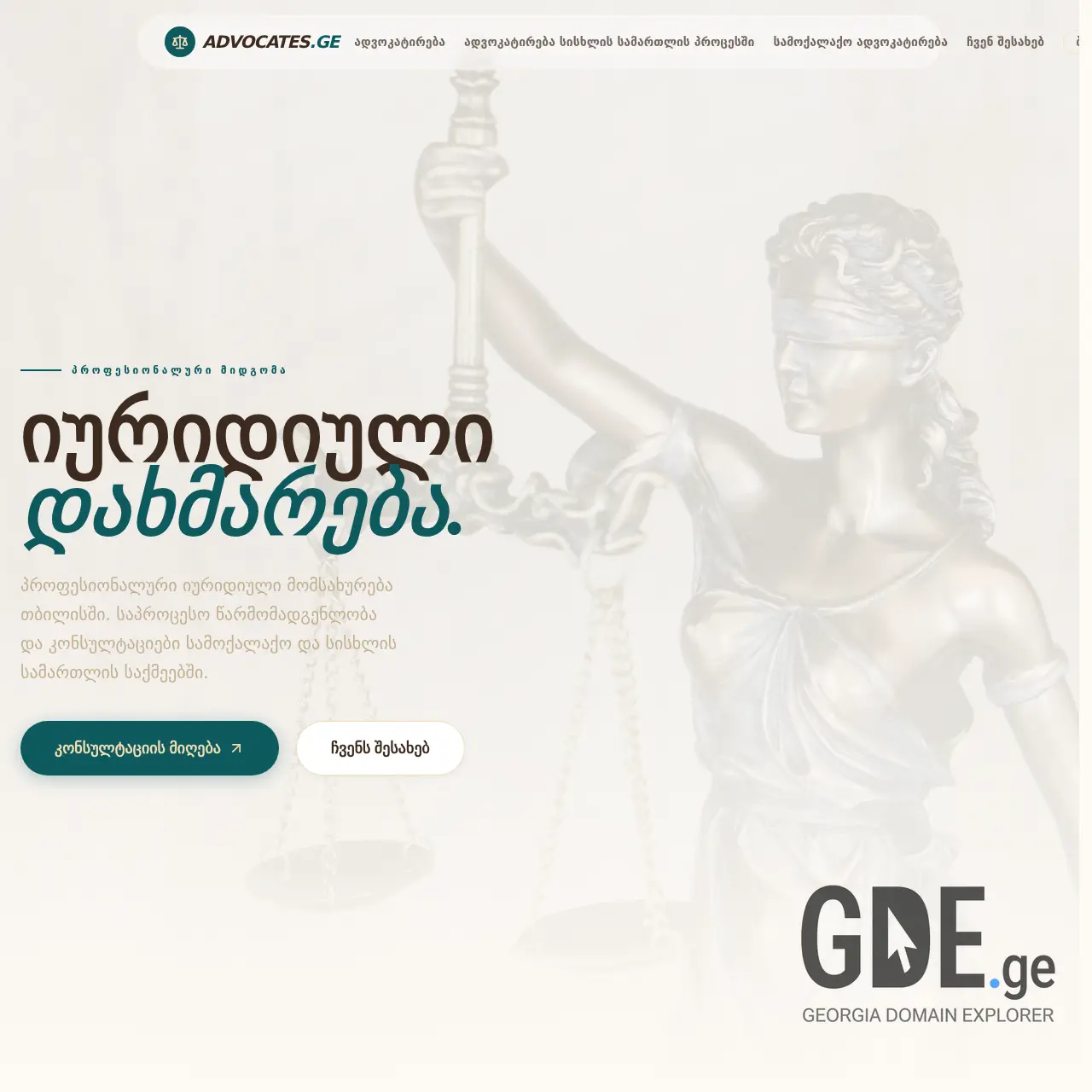 Screenshot of the site advocates.ge at 2026-03-31