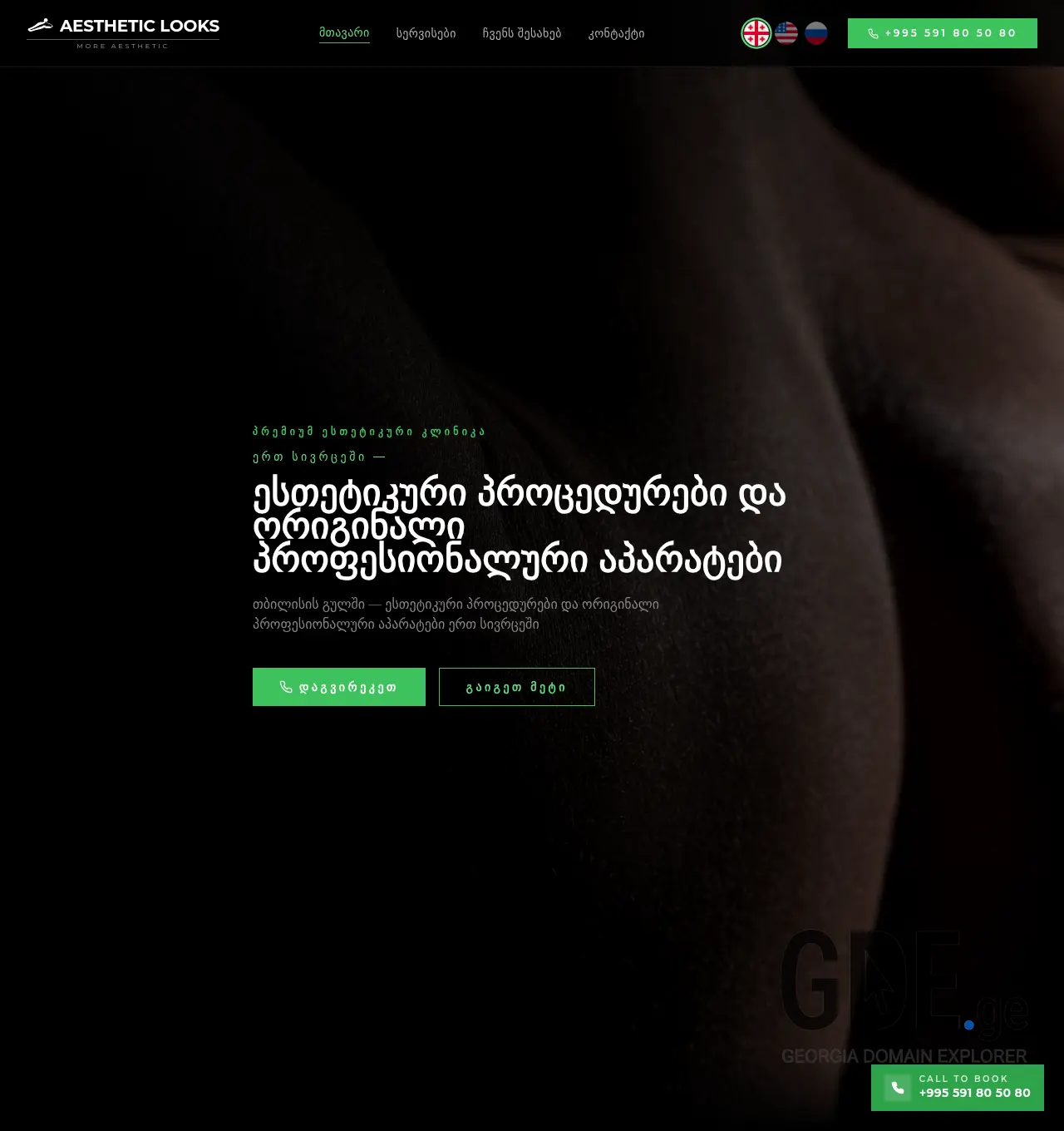 Screenshot of the site aestheticlooks.ge at 2026-05-12