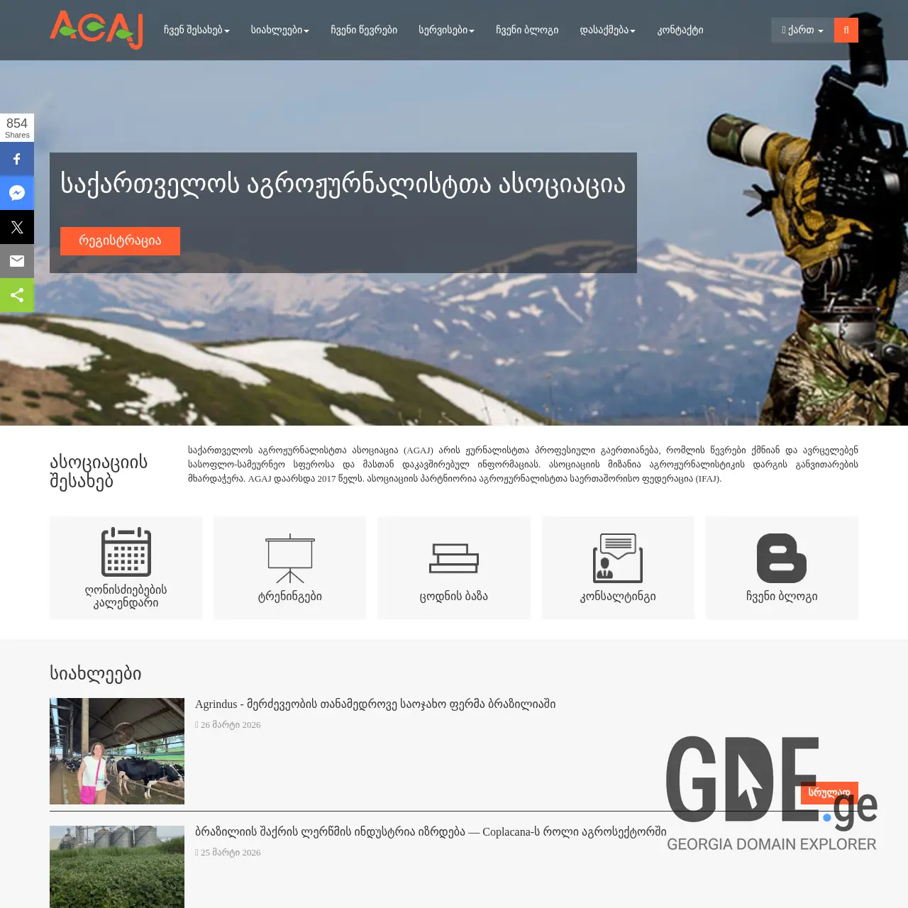 Screenshot of the site agaj.ge at 2026-03-31