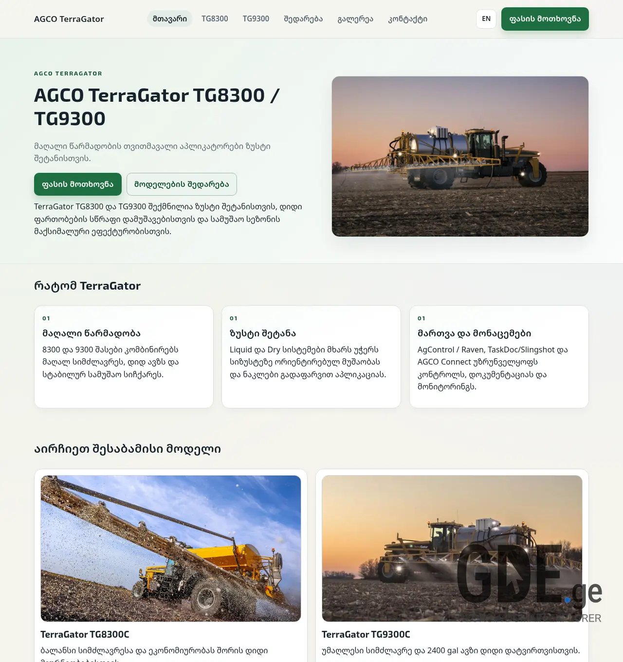 Screenshot of the site agcoterragator.ge at 2026-04-17