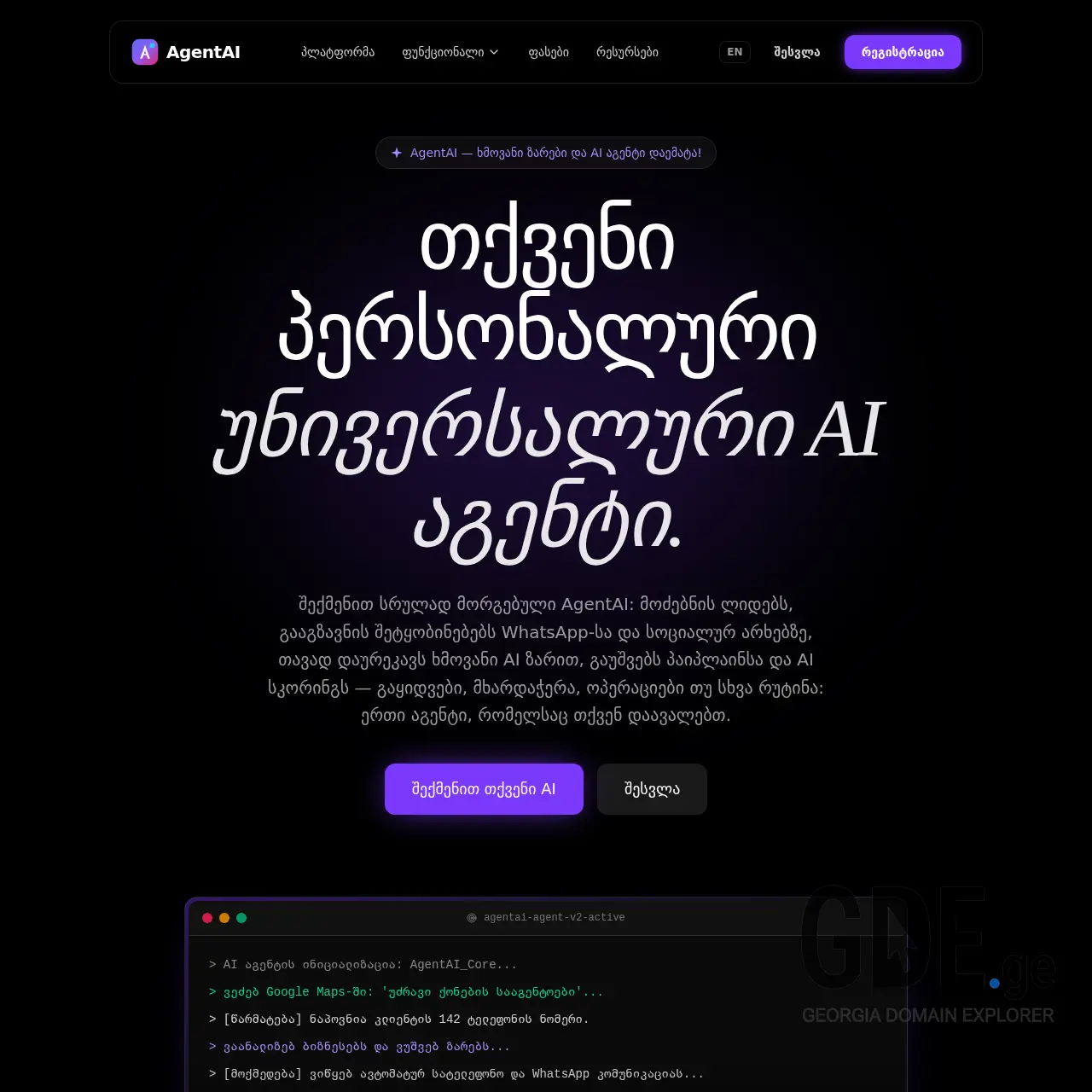 Screenshot of the site agentai.ge at 2026-03-27