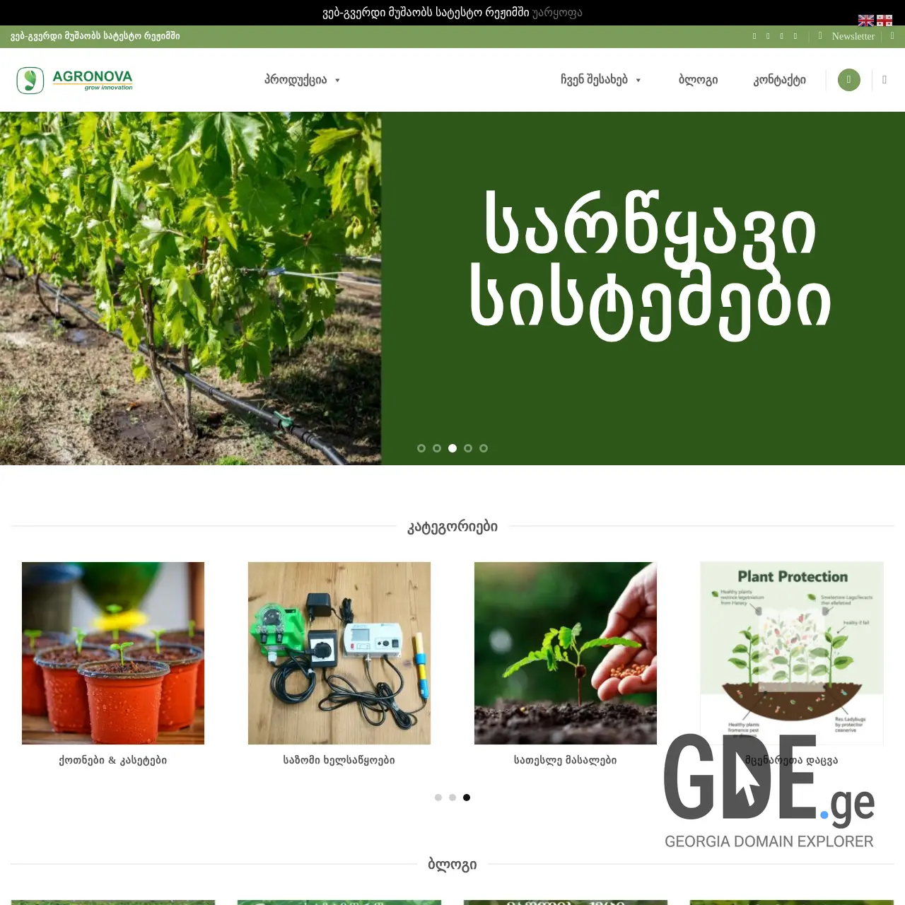 Screenshot of the site agriservice.ge at 2026-03-30
