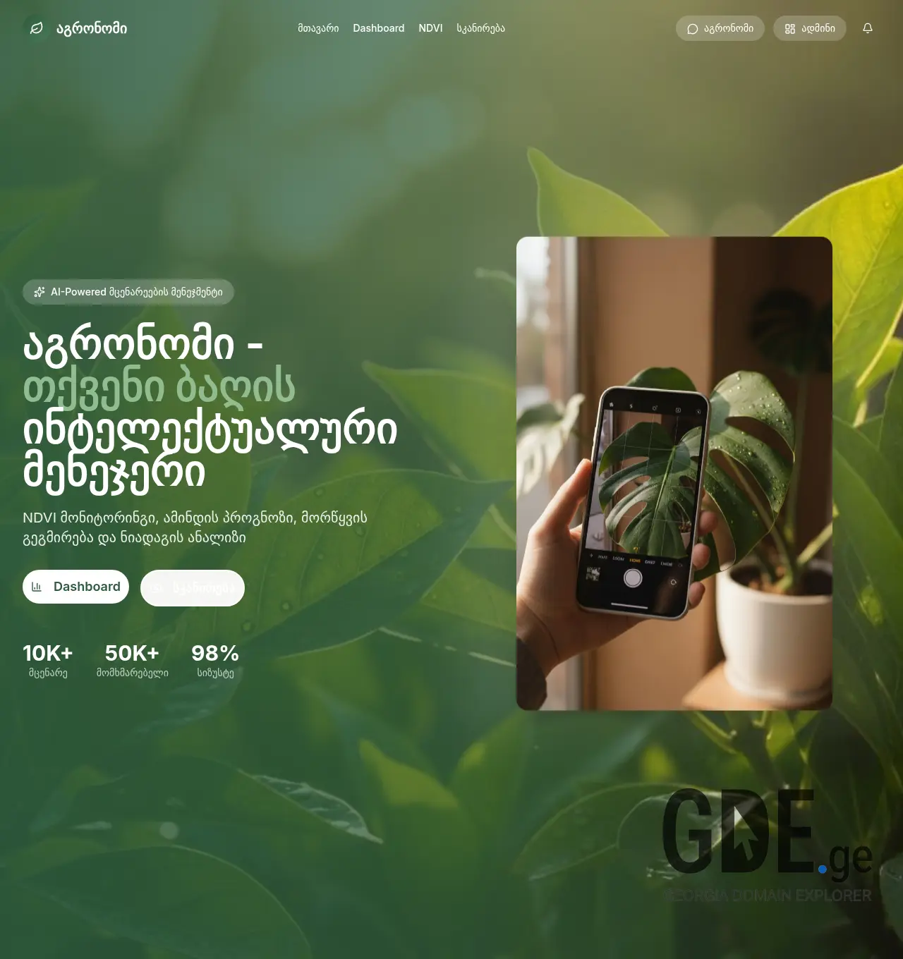 Screenshot of the site agroai.ge at 2026-04-22