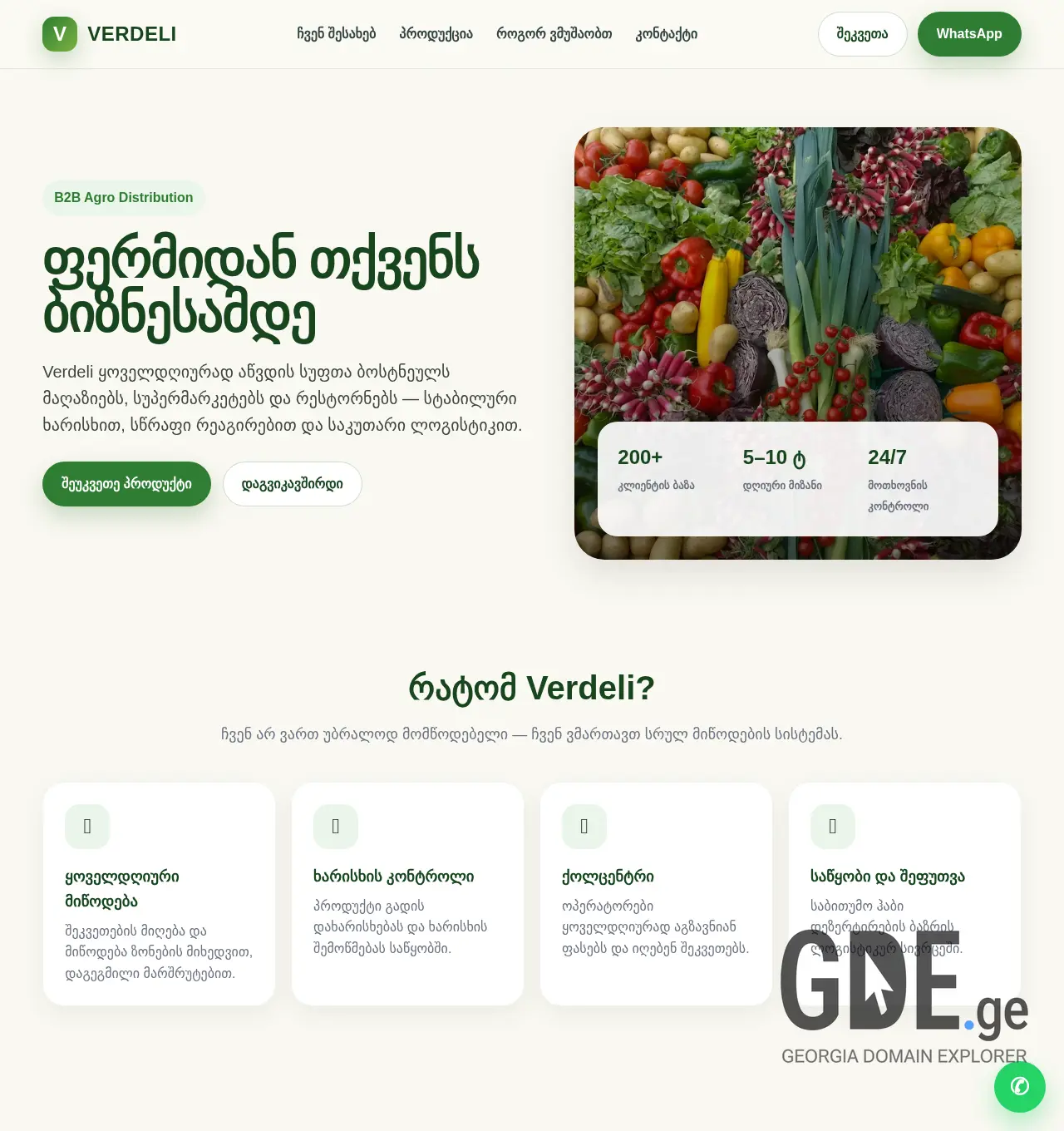 Screenshot of the site agrocapital.ge at 2026-05-05