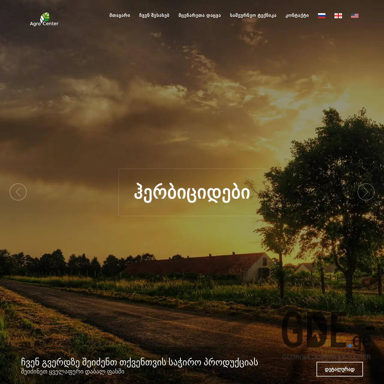 Screenshot of the site agrocenter.ge at 2026-03-29