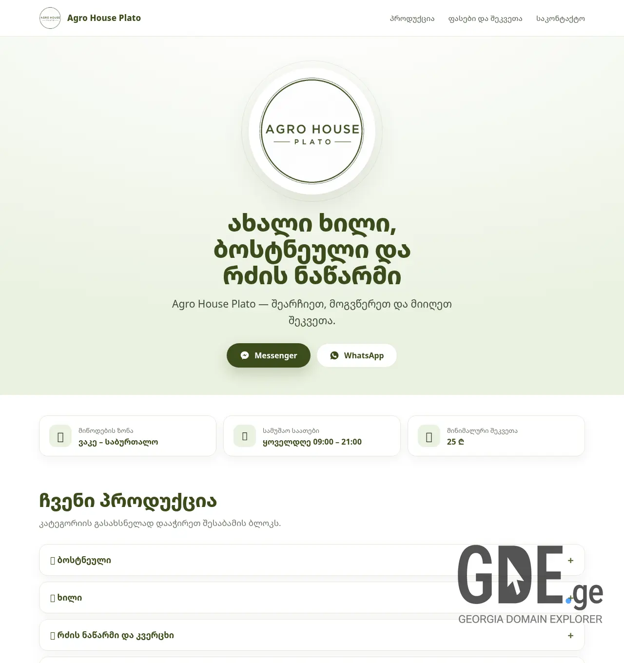 Screenshot of the site agrohouseplato.ge at 2026-06-17