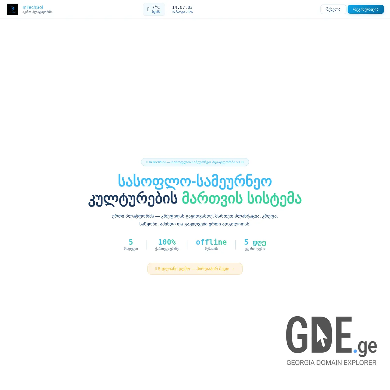 Screenshot of the site agrointechsol.ge at 2026-03-15