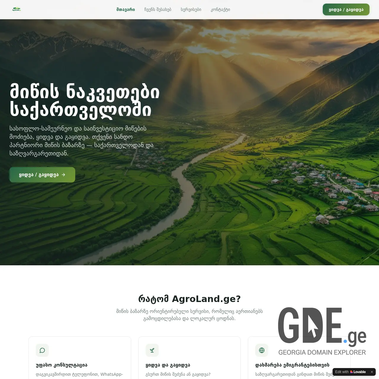 Screenshot of the site agroland.ge at 2026-03-15