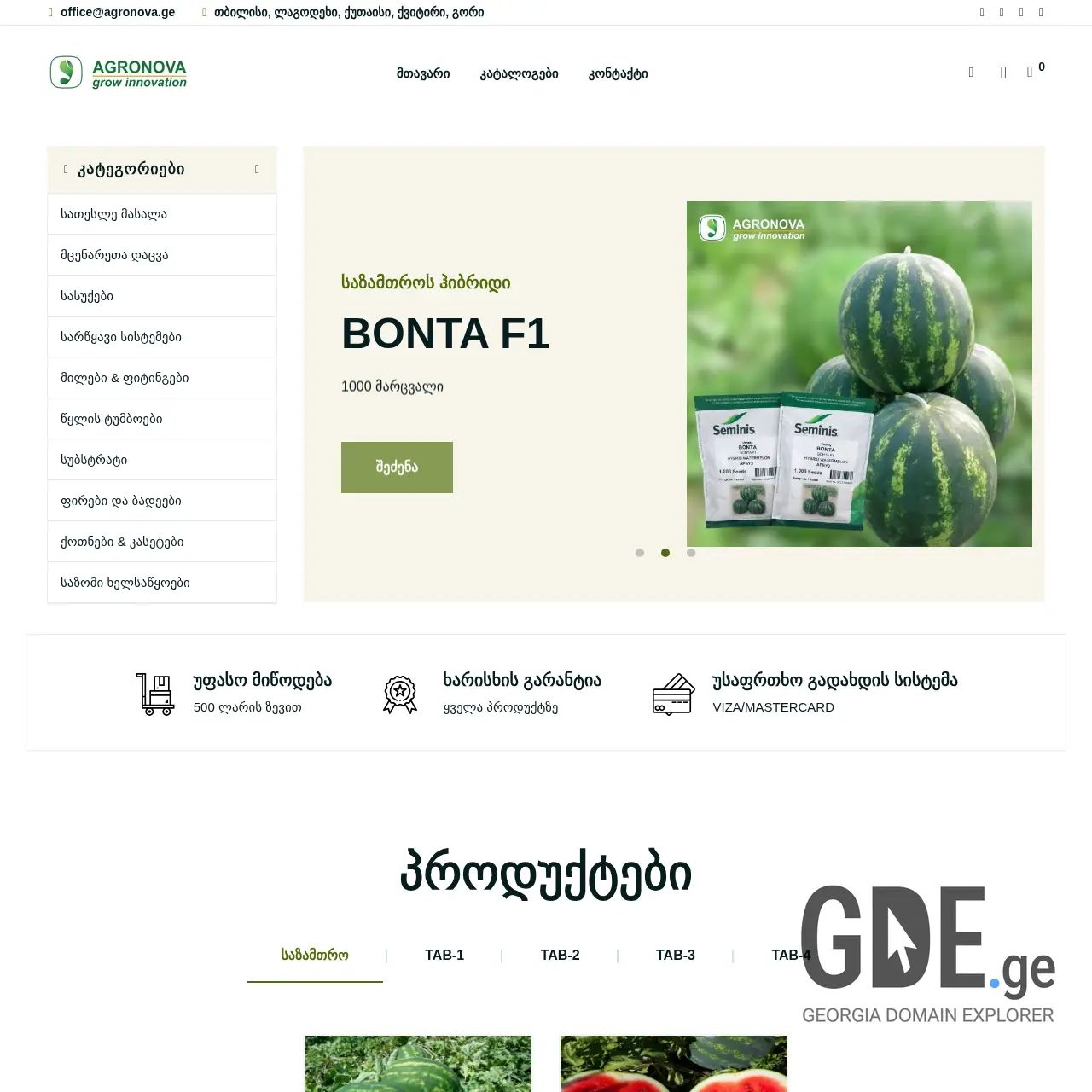 Screenshot of the site agronova.ge at 2026-03-31