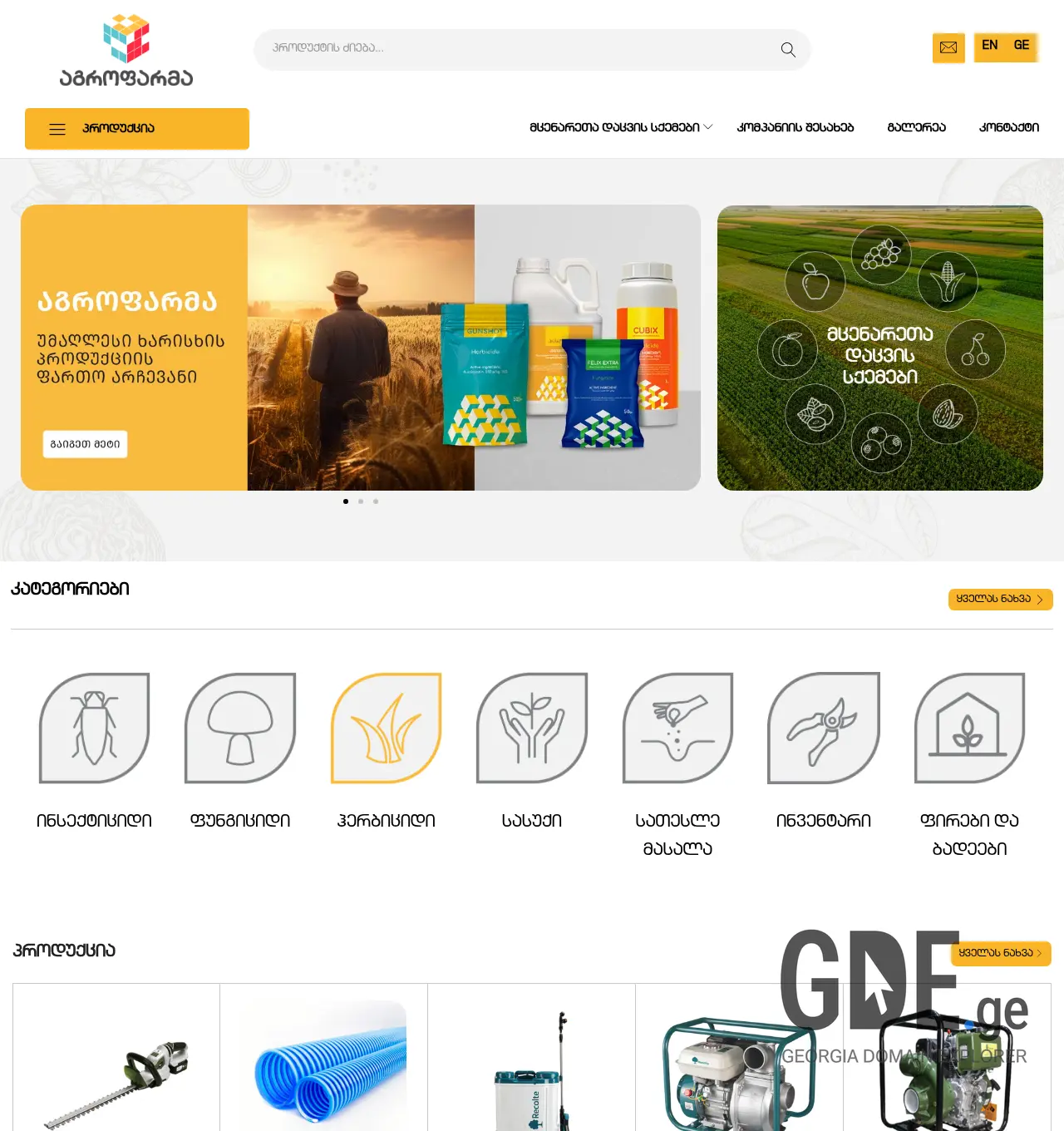 Screenshot of the site agropharm.ge at 2026-04-12
