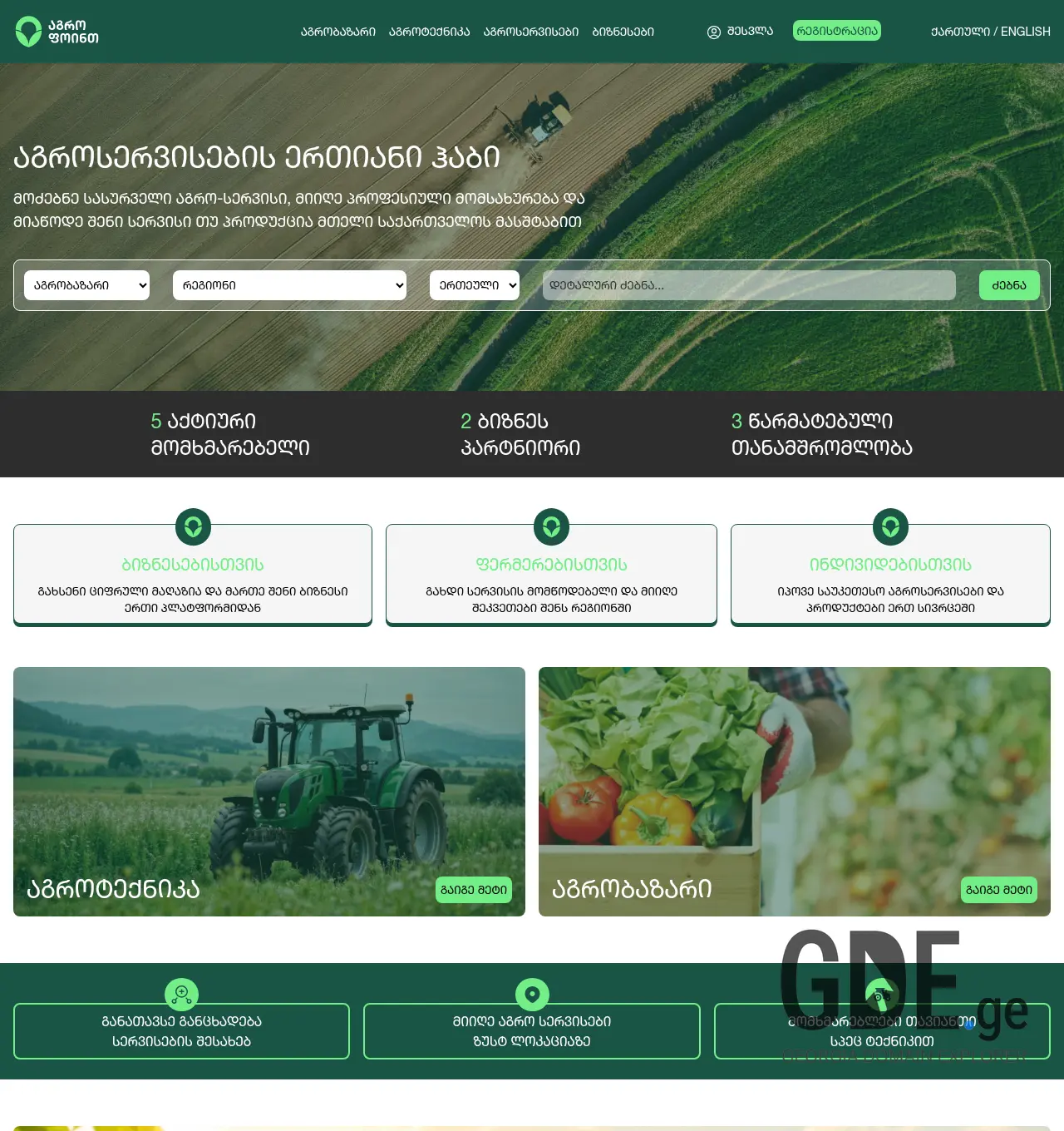 Screenshot of the site agropoint.ge at 2026-06-26