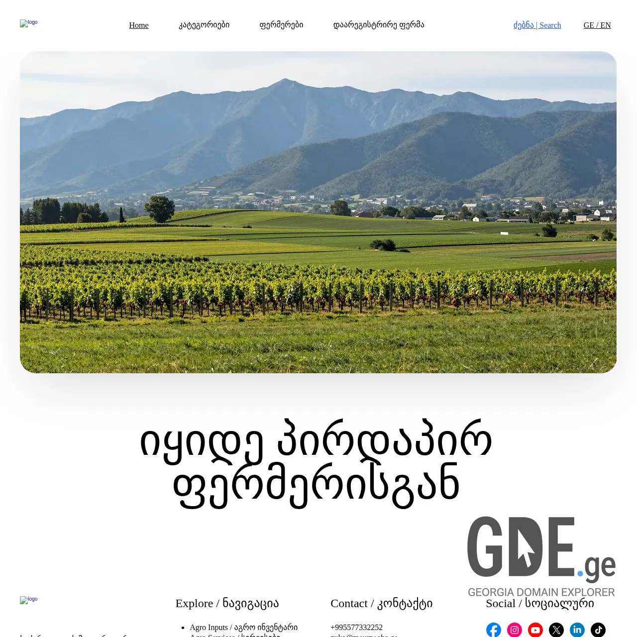 Screenshot of the site agroshop.ge at 2026-03-31