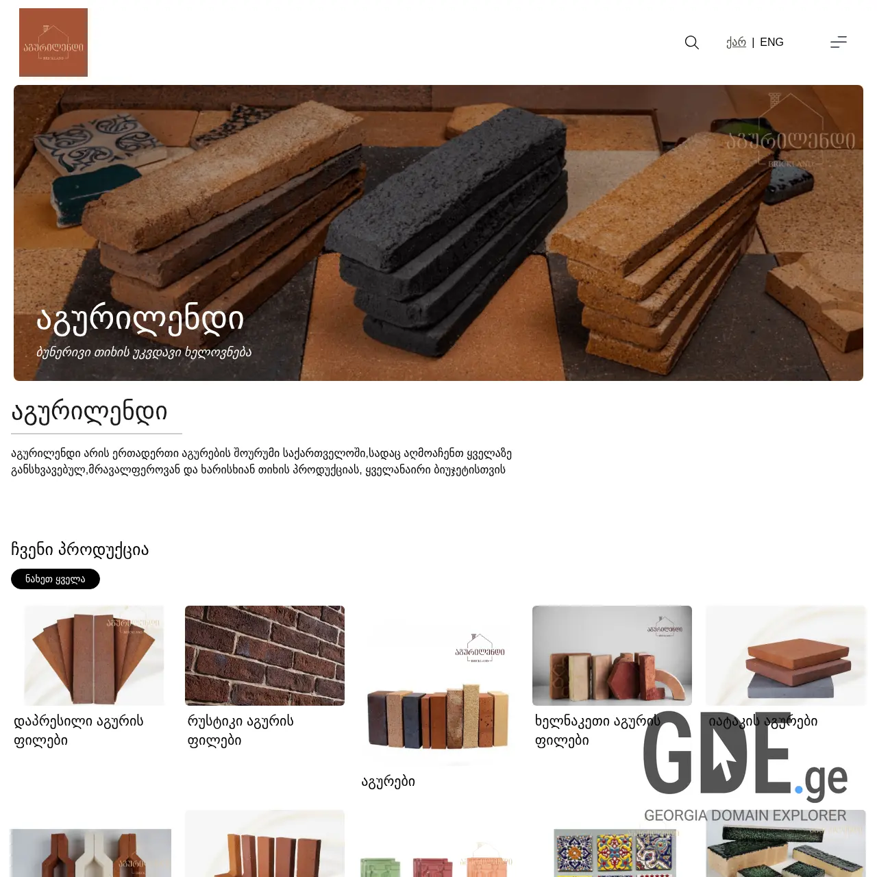Screenshot of the site aguriland.ge at 2026-03-04