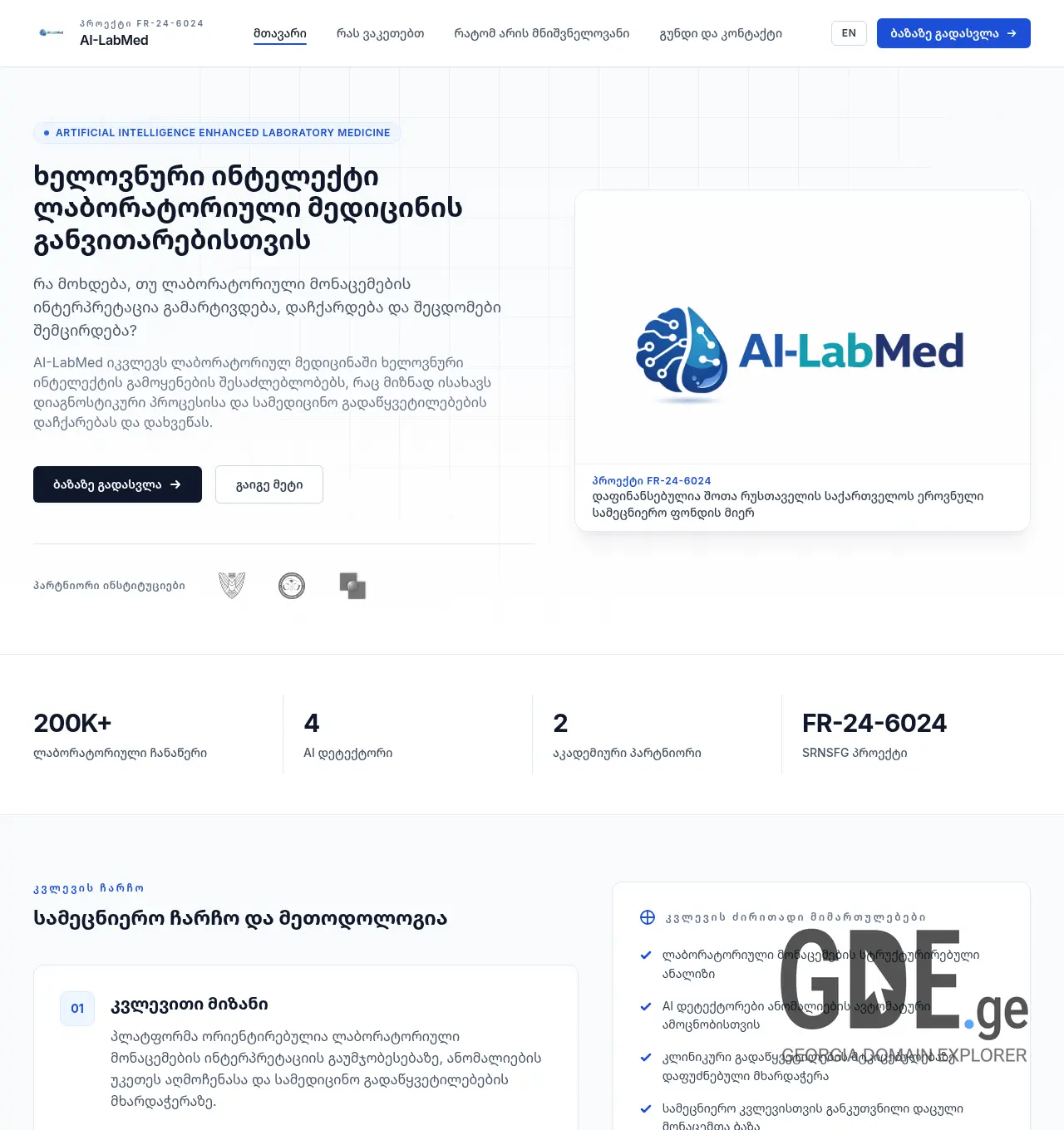 Screenshot of the site ai-labmed.ge at 2026-05-16